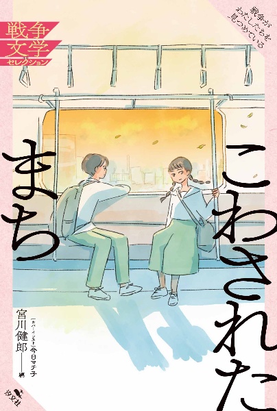 こわされたまち