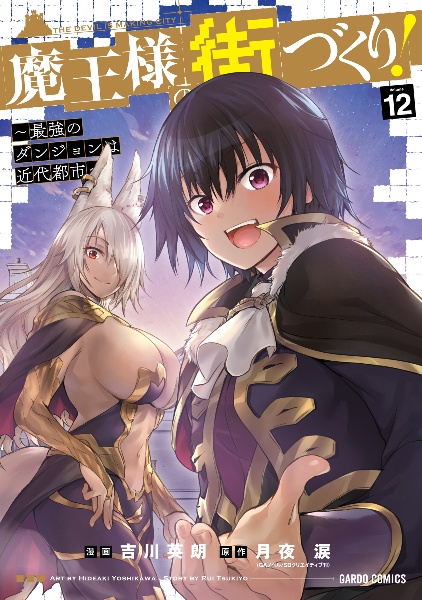 黒の書 : 現代・都市魔術 創約 とある魔術の禁書目録（9） 鎌池 和馬(著