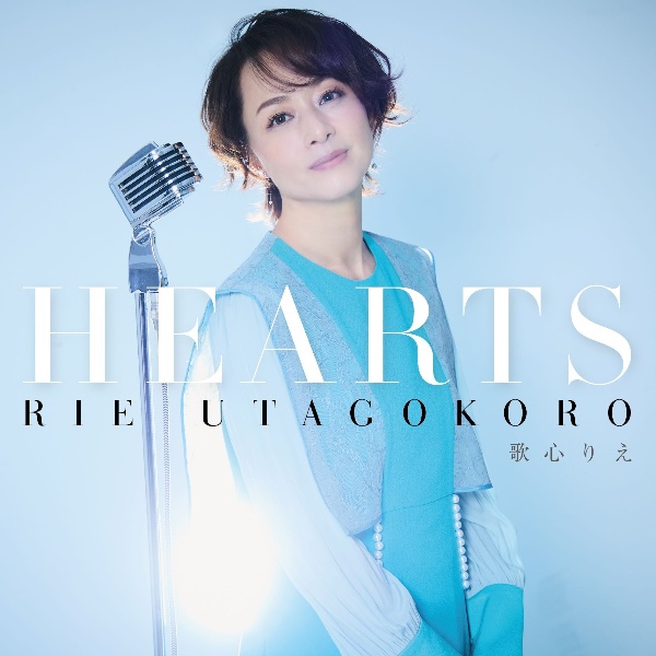 HEARTS/歌心りえ - レンタルCD｜TSUTAYA レンタル・販売 商品在庫検索