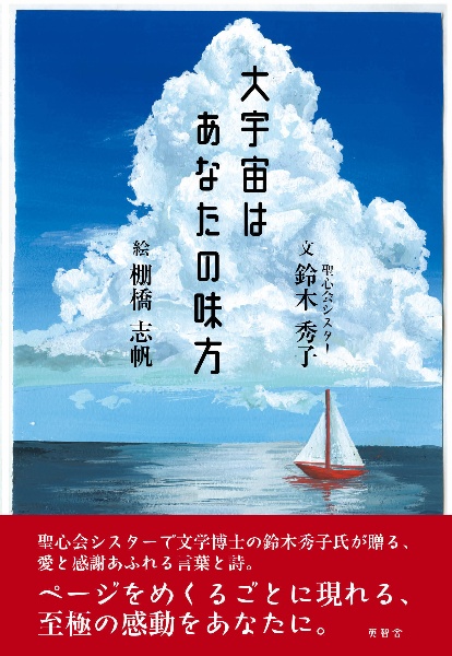 大宇宙はあなたの味方