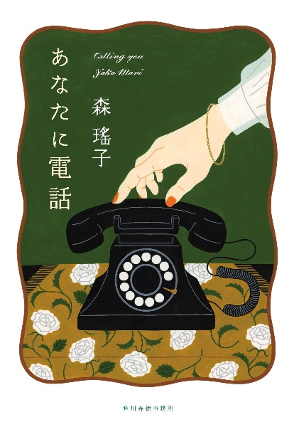 六本木サイド・バイ・サイド/森瑤子 - 販売書籍｜TSUTAYA レンタル