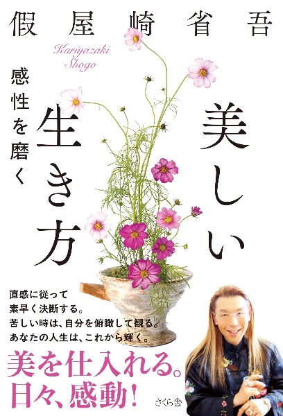 イチから知りたい 日本の伝統文化 絵で見て楽しい!はじめての華道/假屋