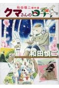 ピグマリオ（12）/和田慎二 - 販売コミック｜TSUTAYA レンタル