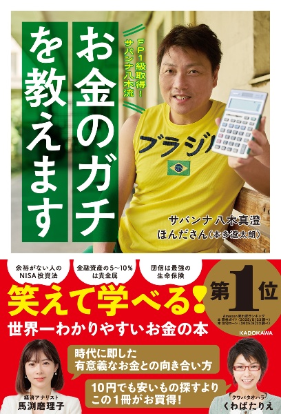 世界一ゆるい勉強法/八木真澄 - 販売書籍｜TSUTAYA レンタル・販売