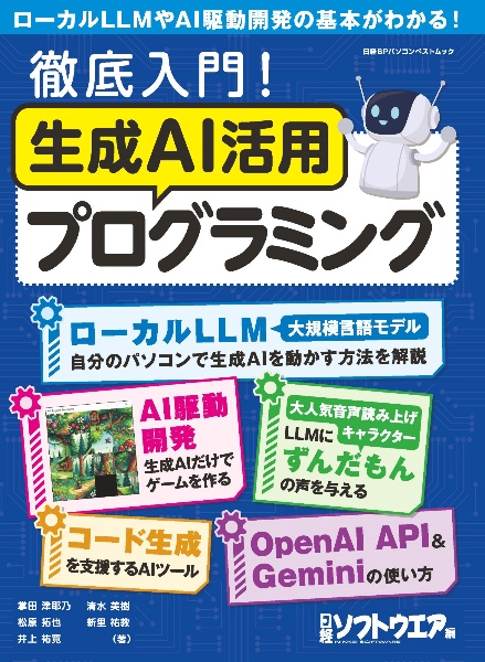 JTEX　Pythonで学ぶAI活用入門 Pythonで学ぶAI活用入門 | JTEX 職業訓練法人日本技能教育開発センター