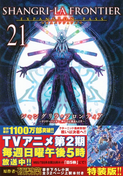 特典有り シャングリラ・フロンティア 〜クソゲーハンター、神ゲーに挑まんとす〜 楽天ブックス: シャングリラ・フロンティア～クソゲーハンター