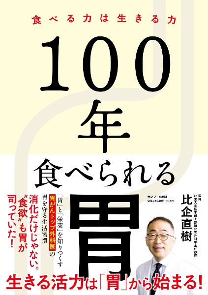 若手だから手に取りたい 鏡視下・ロボット胃切除入門/比企直樹 - 販売