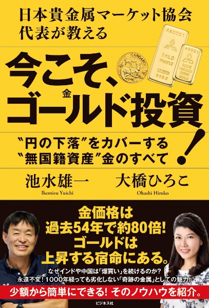 ゴールド・ディーリングのすべて/池水雄一 - 販売書籍｜TSUTAYA