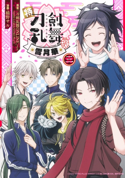 特『刀剣乱舞 花丸』~雪月華~