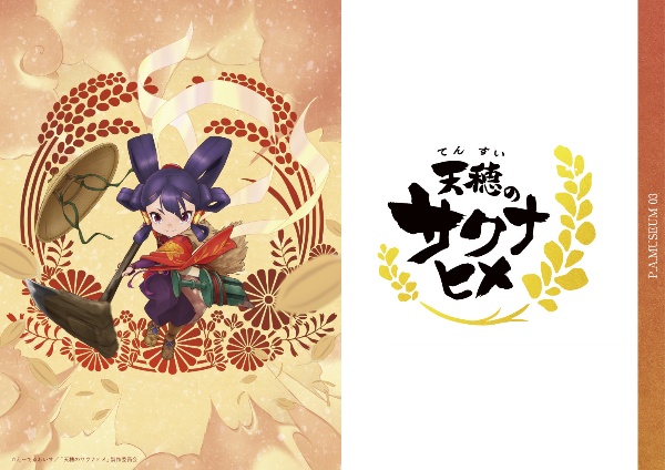 TVアニメ「天穂のサクナヒメ」