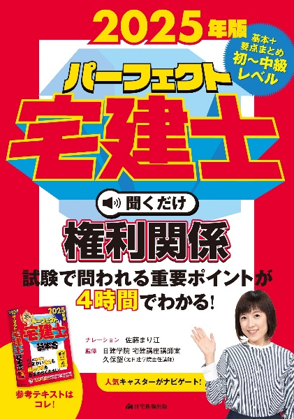 パーフェクト宅建士聞くだけ権利関係 2025年版 音声CD4枚組