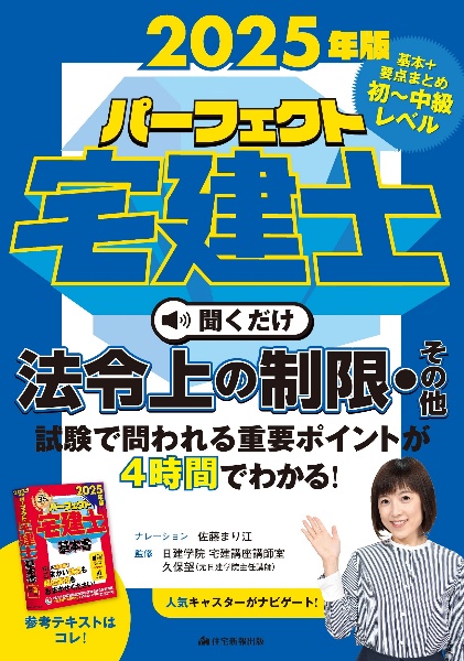 パーフェクト宅建士聞くだけ法令上の制限・その他 2025年版 CD4枚組