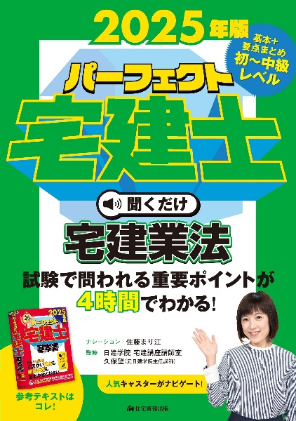 パーフェクト宅建士聞くだけ宅建業法 2025年版 音声CD4枚組
