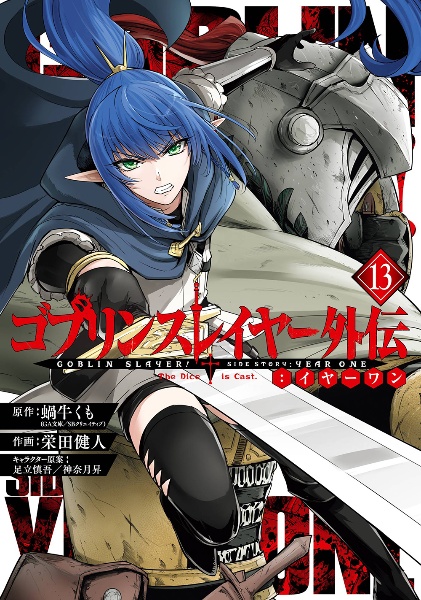 DVD　ゴブリンスレイヤー 1期、2期、スペシャル　全13巻 Amazon.co.jp: ゴブリンスレイヤーII 1(初回生産限定)(メーカー特典