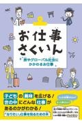 お仕事さくいん 旅やグローバル社会にかかわるお仕事