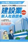 建設業・新入社員読本