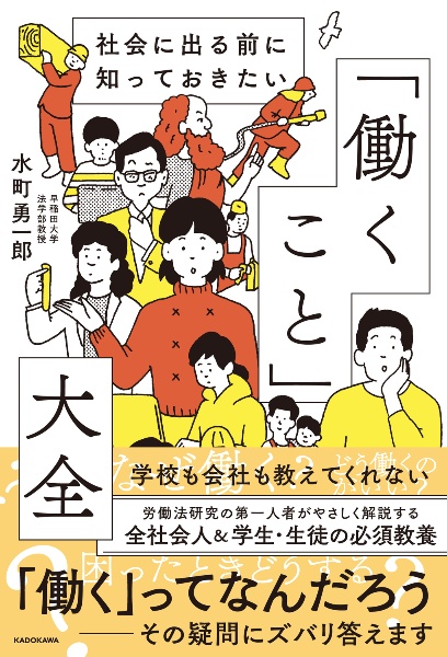詳解 労働法〔第4版〕水町勇一郎　東京大学出版会【裁断済】　2025 詳解 労働法 第4版 - 東京大学出版会