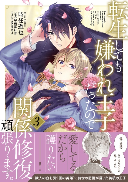 転生しても嫌われ王子だったので関係修復頑張ります。