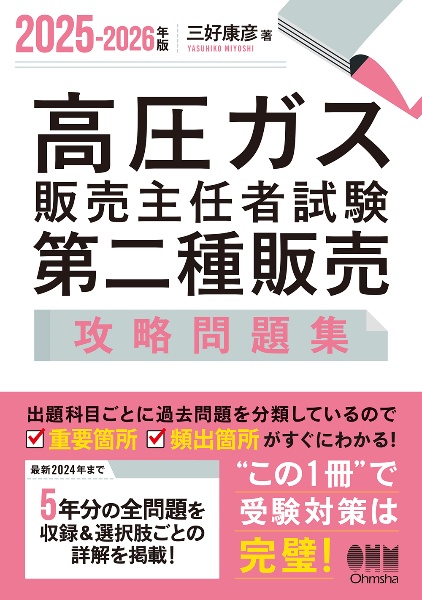 2023年版 第1種放射線取扱主任者試験 完全対策問題集 2023年版 第1種放射線取扱主任者試験 完全対策問題集 | 三好