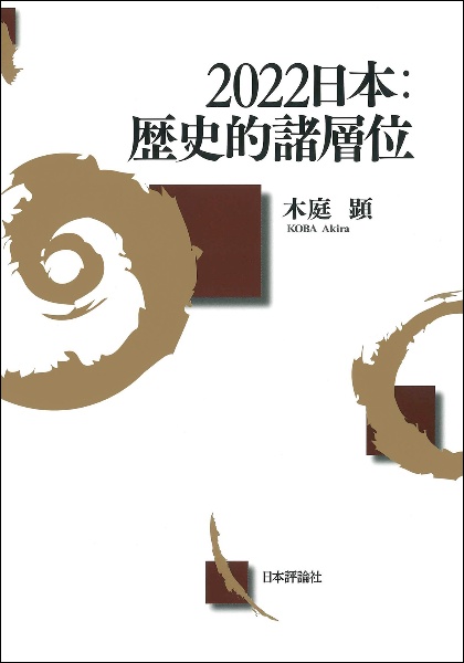 人文主義の系譜 方法の探究/木庭顕 - 販売書籍｜TSUTAYA レンタル