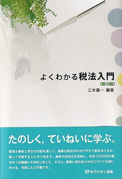 税ってなに？　三木義一　4冊セット 税ってなに？ 三木義一 4冊セット 税のタブー