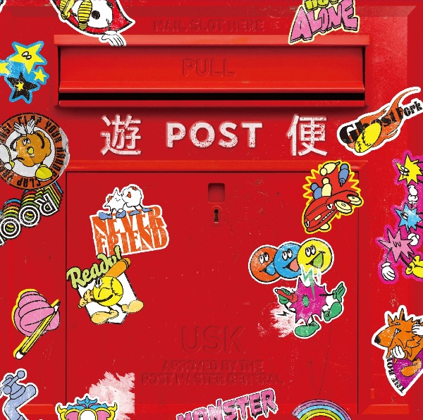 遊便です。(通常盤)