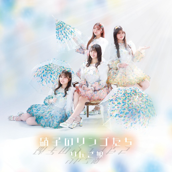 硝子のりんご❣️ 硝子のリンゴたち/North End All Stars/りんご娘 - 販売CD｜TSUTAYA