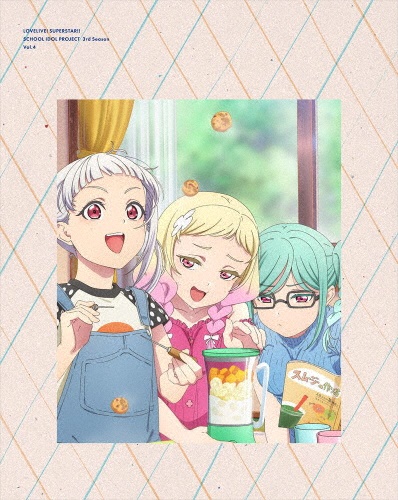 ラブライブ!スーパースター!! 3rd Season 4 (特装限定版)