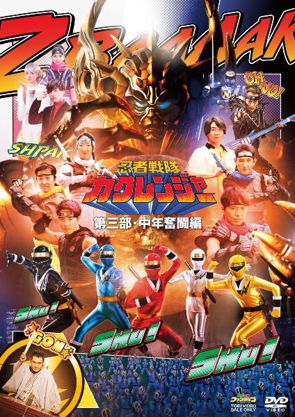 忍者戦隊カクレンジャーDVD全11巻セット【レンタルアップ品】 Amazon.co.jp: 忍者戦隊カクレンジャー 全5巻セット [マーケット