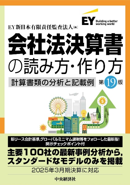 【裁断済み】人件費をめぐる会計処理と税務 : Q&Aで基礎からスッキリわかる 人件費をめぐる会計処理と税務―Q&Aで基礎からスッキリわかる