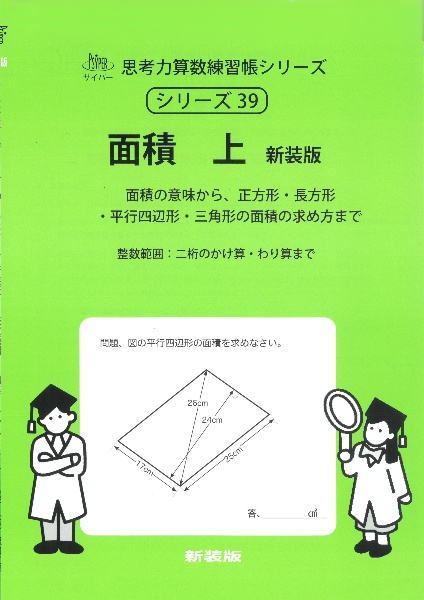 面積(上)