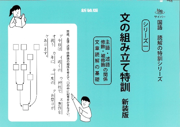 文の組み立て特訓