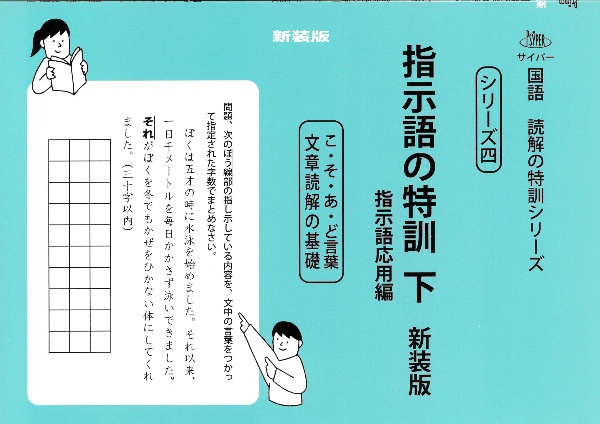 指示語の特訓(下) 指示語応用編