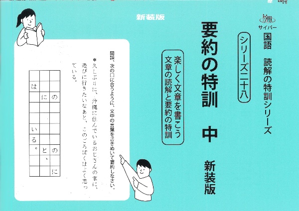 要約の特訓
