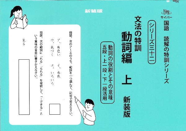 文法の特訓 動詞編