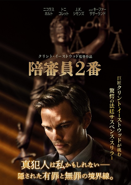 陪審員2番