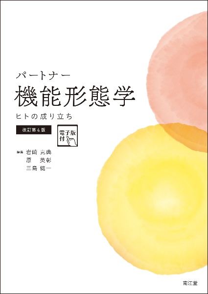 新しい疾患薬理学[電子版付](改訂第2版)/岩崎克典 - 販売書籍｜TSUTAYA
