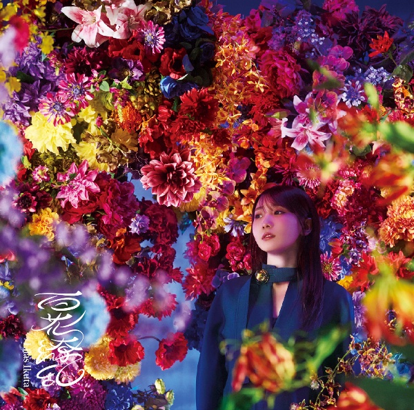 百花繚乱