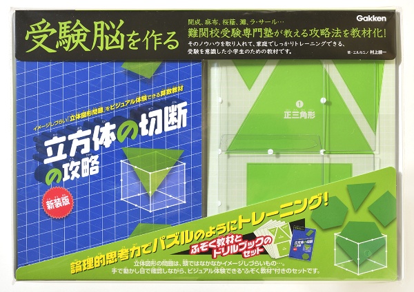 立方体の切断の攻略 新装版