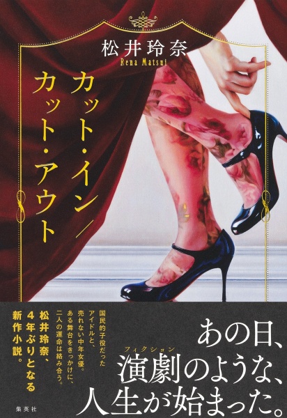 カット・イン/カット・アウト