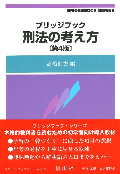 刑法総論 第5版/高橋則夫 - 販売書籍｜TSUTAYA レンタル・販売 商品