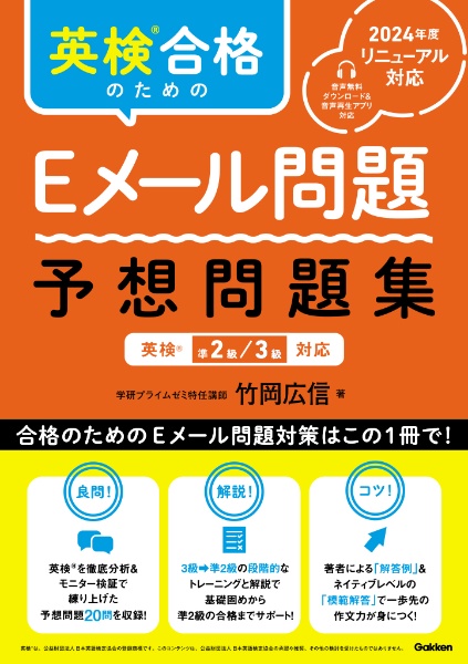 英検合格のためのEメール問題 予想問題集 英検準2級、3級対応
