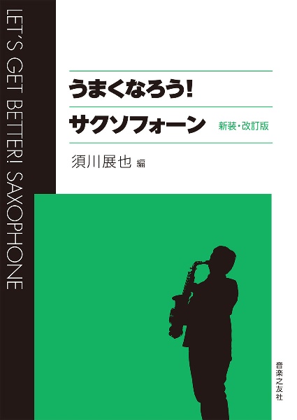 ☆希少☆ 心を癒すサクソフォーンの調べ 生命への伝言 1 CD Saxo - magic/須川展也 - 販売CD｜TSUTAYA レンタル・販売 商品在庫検索