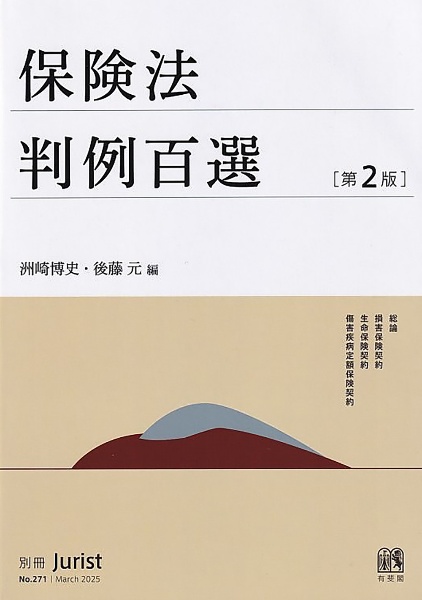 保険法〔第5版〕/山下友信 - 販売書籍｜TSUTAYA レンタル・販売 商品