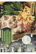 通常営業!深夜食堂 条件反射で頼んじゃうよな