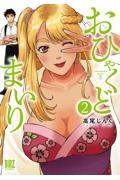 おひゃくどまいり