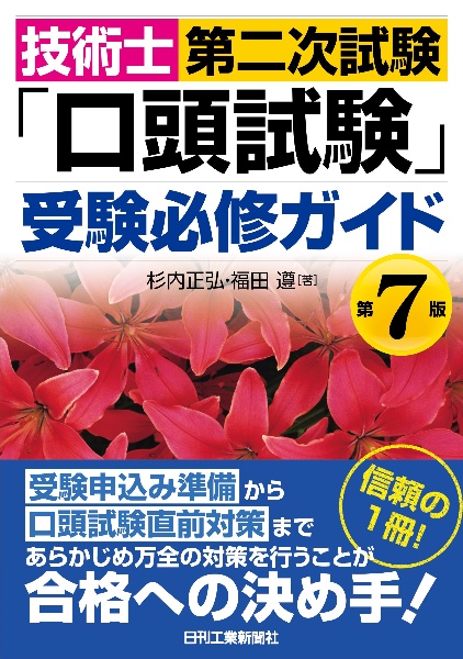 技術士第二次試験「建設部門」必須科目論文対策キーワード 2026年度版