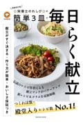 ☆栄養士のれしぴ☆の簡単3皿で毎日らく献立 増補改訂版