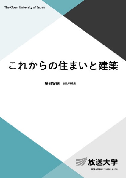 これからの住まいと建築