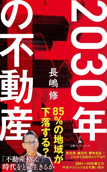 ホームインスペクション入門<改題版> 図解・不動産業/長嶋修 - 販売